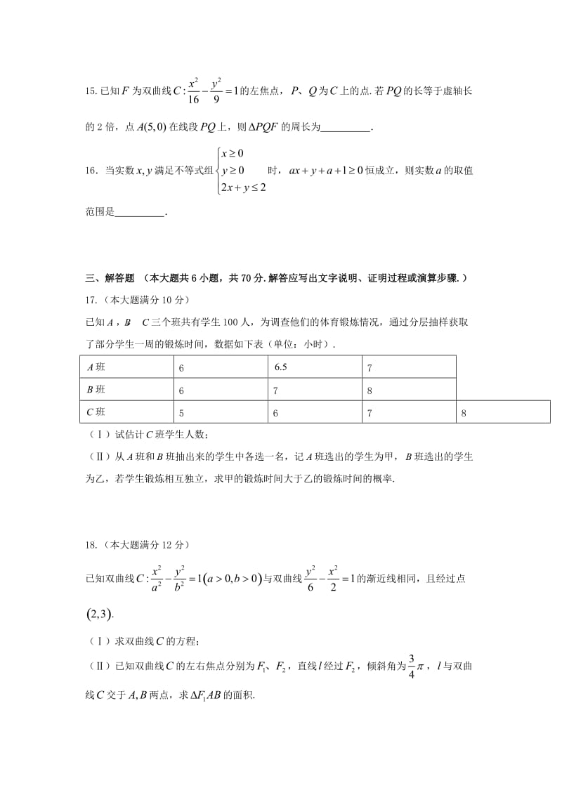 2019年高二数学上学期期末考试试题 文 (I).doc_第3页