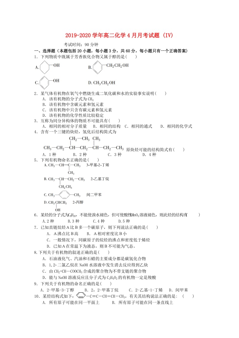 2019-2020学年高二化学4月月考试题 (IV).doc_第1页