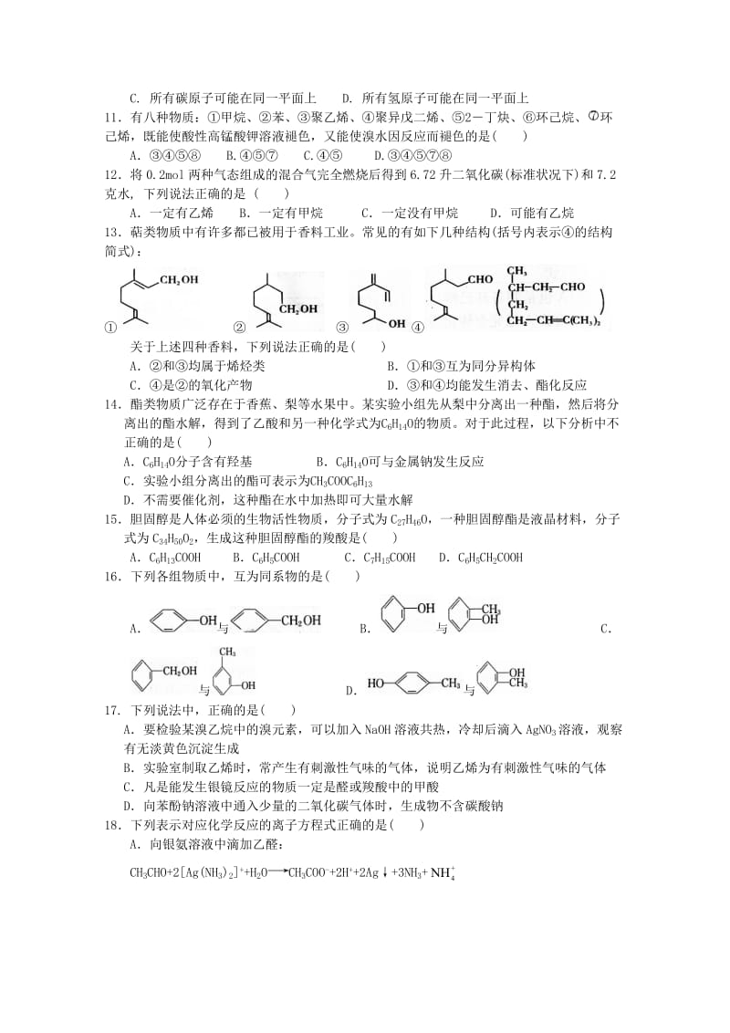 2019-2020学年高二化学4月月考试题 (IV).doc_第2页