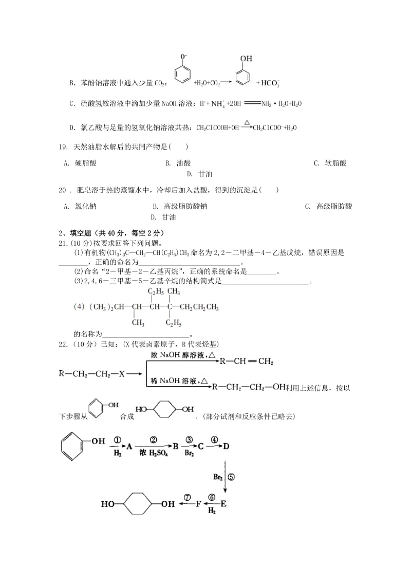 2019-2020学年高二化学4月月考试题 (IV).doc_第3页