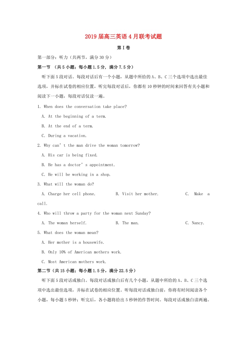 2019届高三英语4月联考试题.doc_第1页