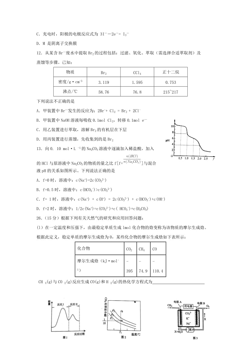 2019届高三化学第三次模拟考试(5月)试题.doc_第2页