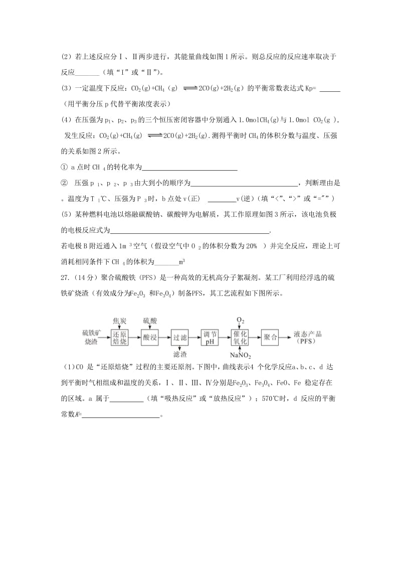 2019届高三化学第三次模拟考试(5月)试题.doc_第3页