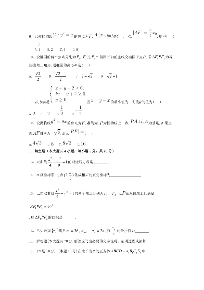 2019-2020学年高二数学上学期期末考试试题 理 (II).doc_第2页