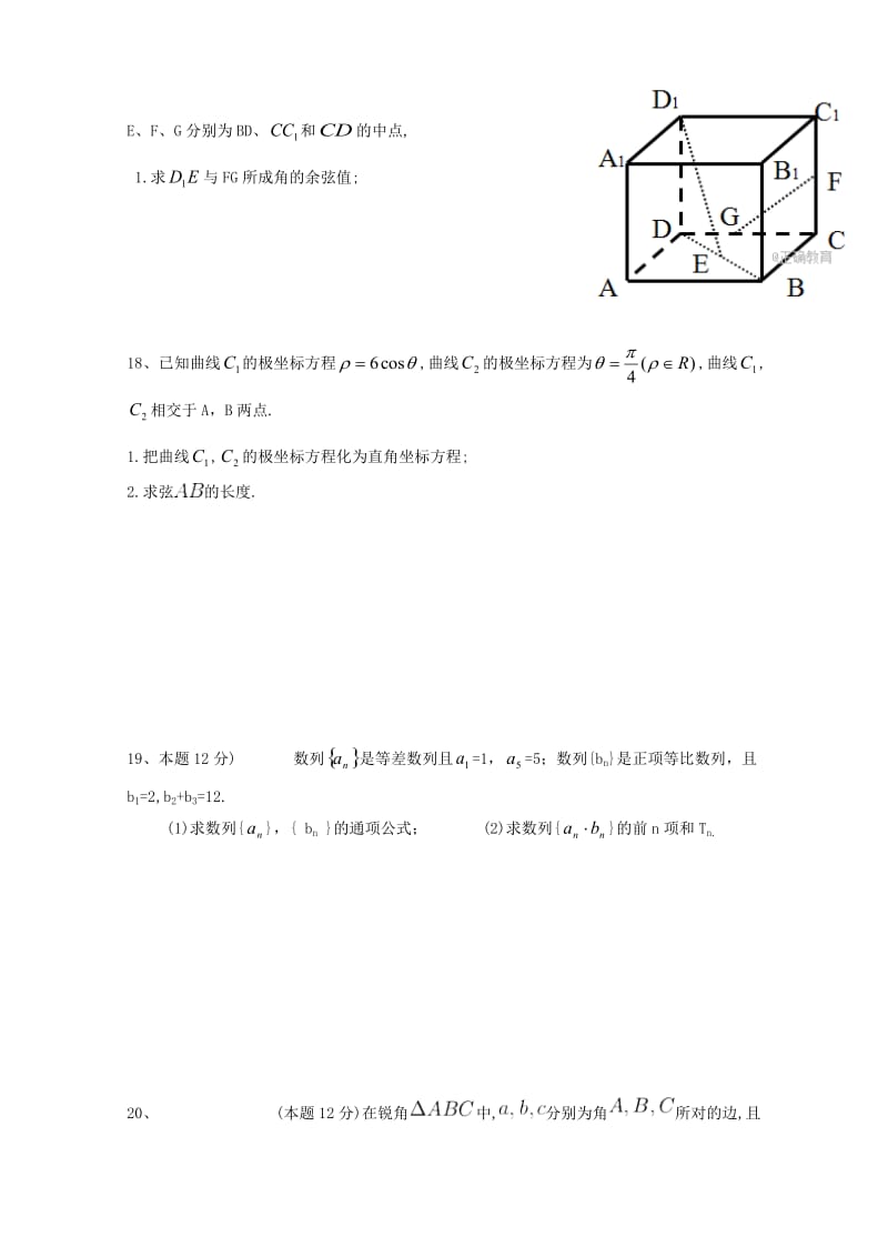 2019-2020学年高二数学上学期期末考试试题 理 (II).doc_第3页