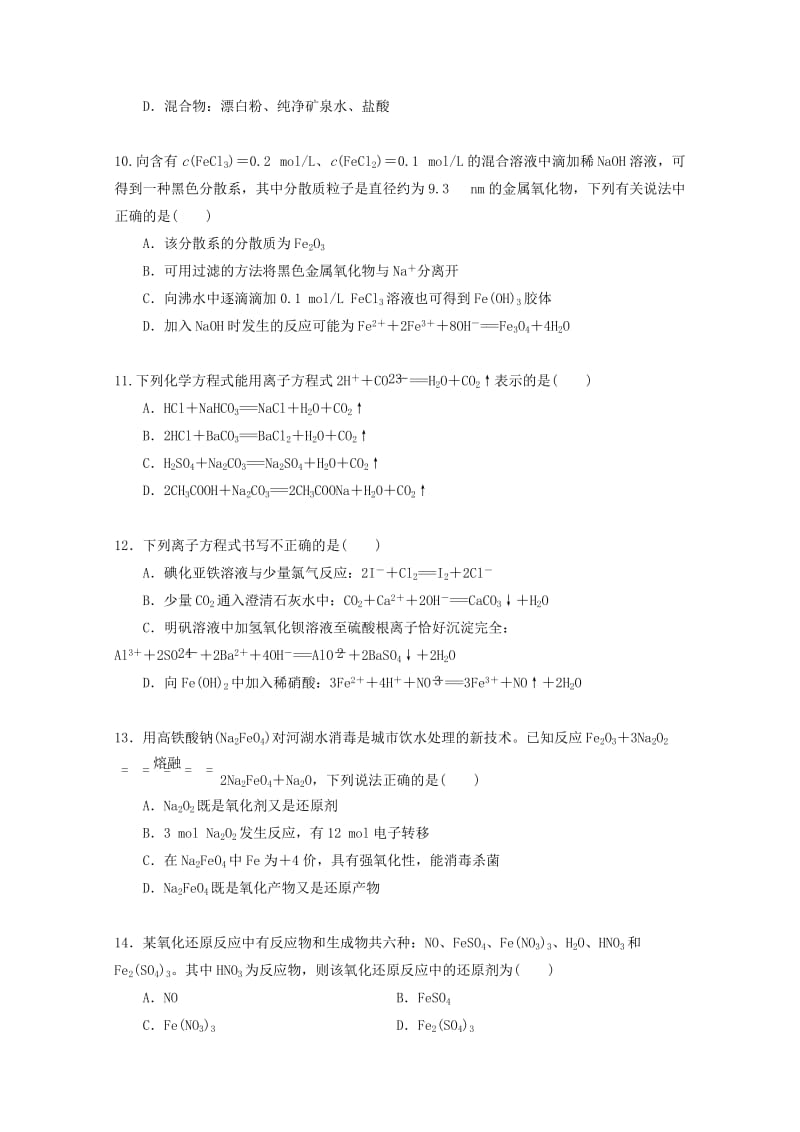 2019届高三化学第一次模拟考试试题 (I).doc_第3页