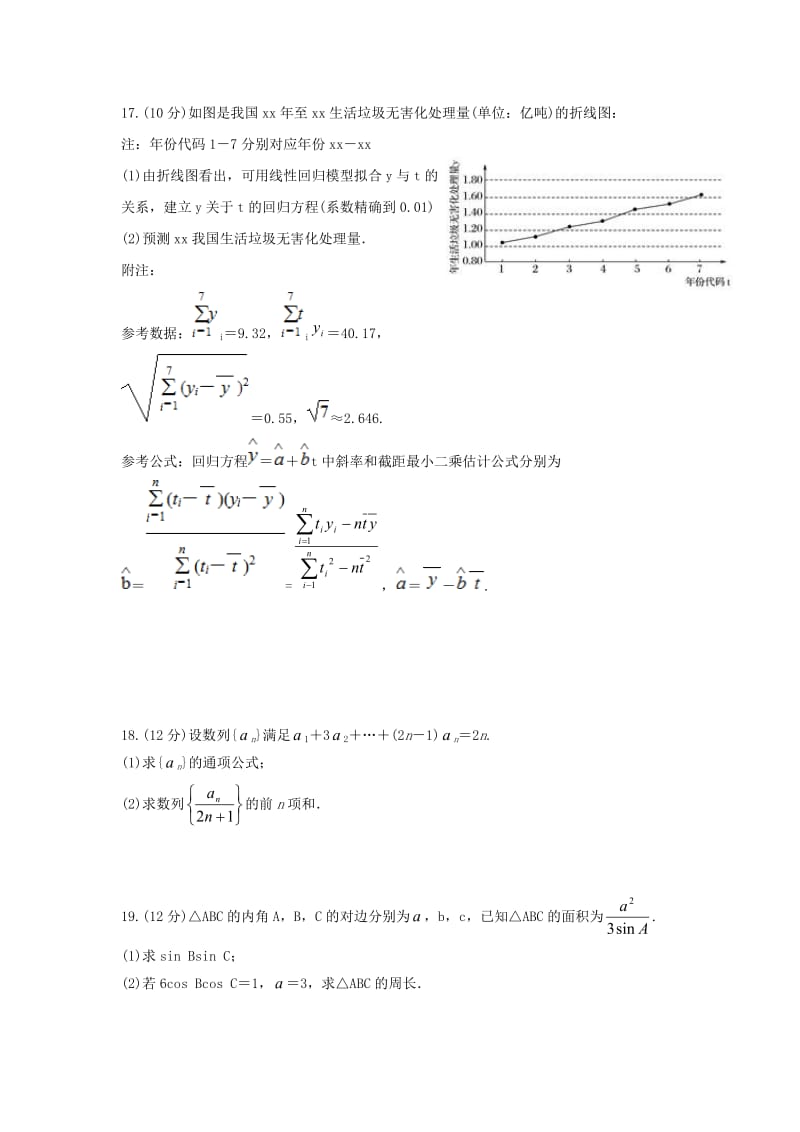 2019-2020学年高二数学下学期开学考试(第一次测试)试题 文.doc_第3页