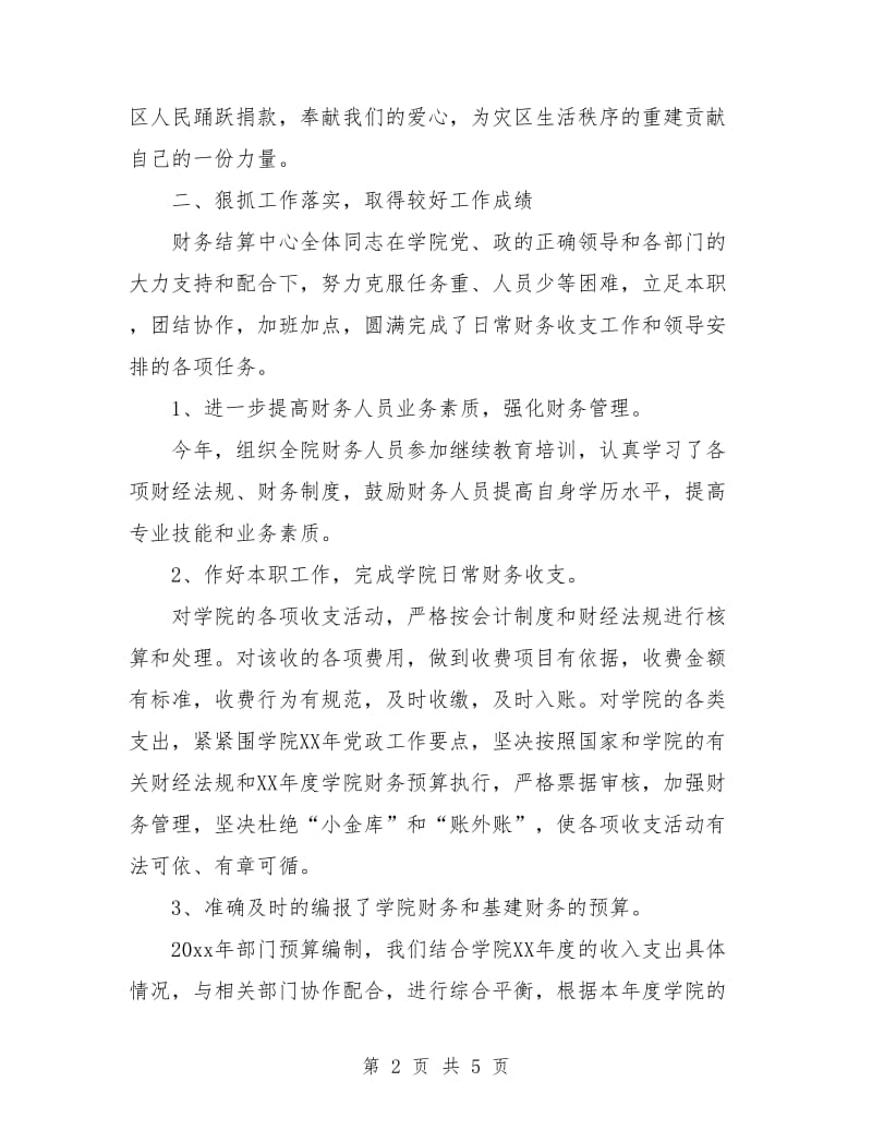 结算会计工作计划.doc_第2页