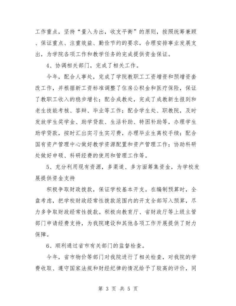 结算会计工作计划.doc_第3页