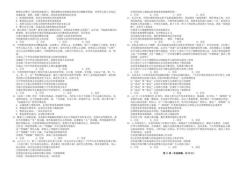 2019届高三政治上学期10月联考试题 (I).doc_第2页