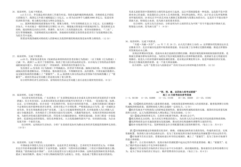 2019届高三政治上学期10月联考试题 (I).doc_第3页