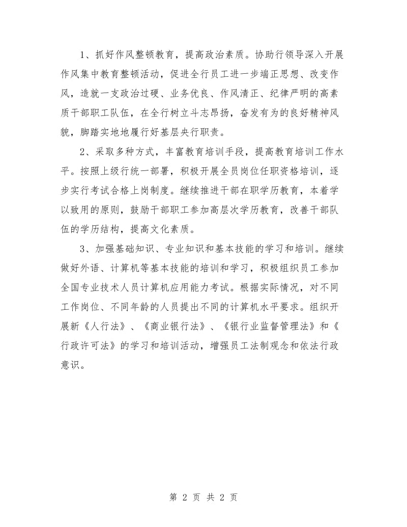 邮政行政工作计划.doc_第2页