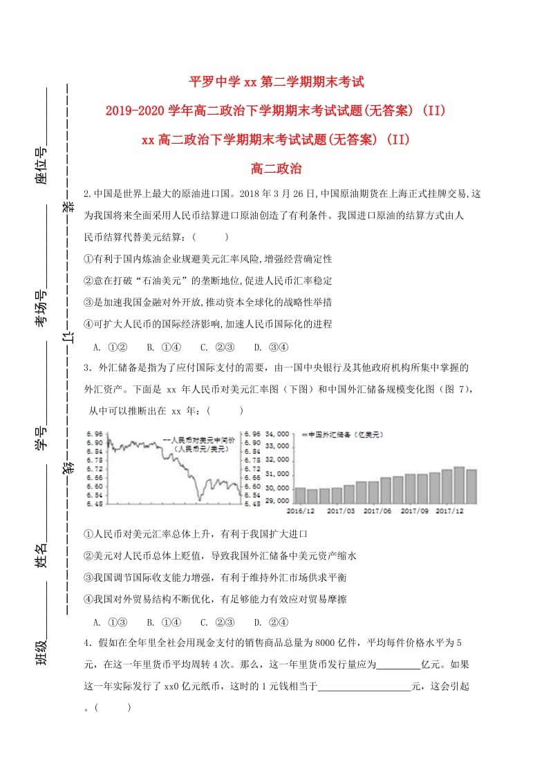 2019-2020学年高二政治下学期期末考试试题(无答案) (II).doc_第1页