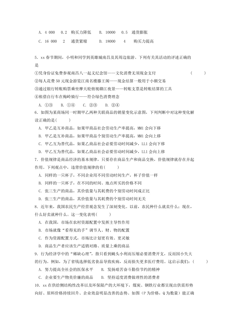 2019-2020学年高二政治下学期期末考试试题(无答案) (II).doc_第2页