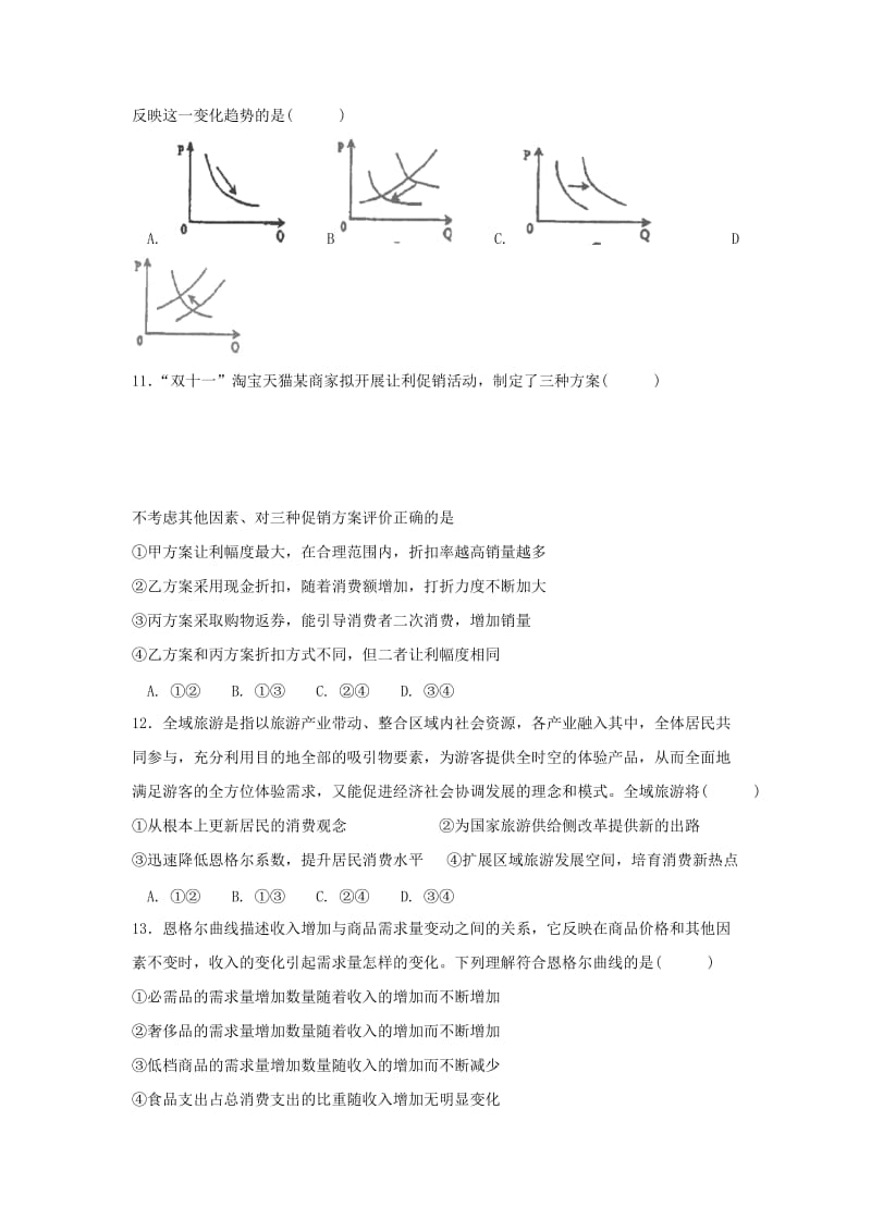 2019-2020学年高二政治下学期期末考试试题(无答案) (II).doc_第3页