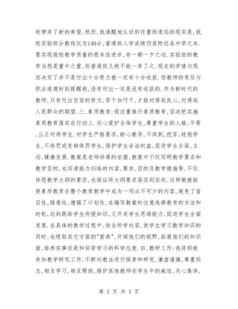 初中老师工作计划2018.doc_第2页