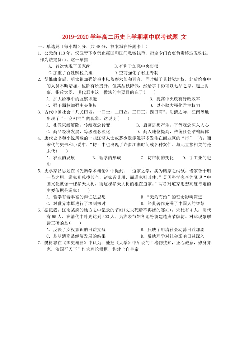 2019-2020学年高二历史上学期期中联考试题 文.doc_第1页