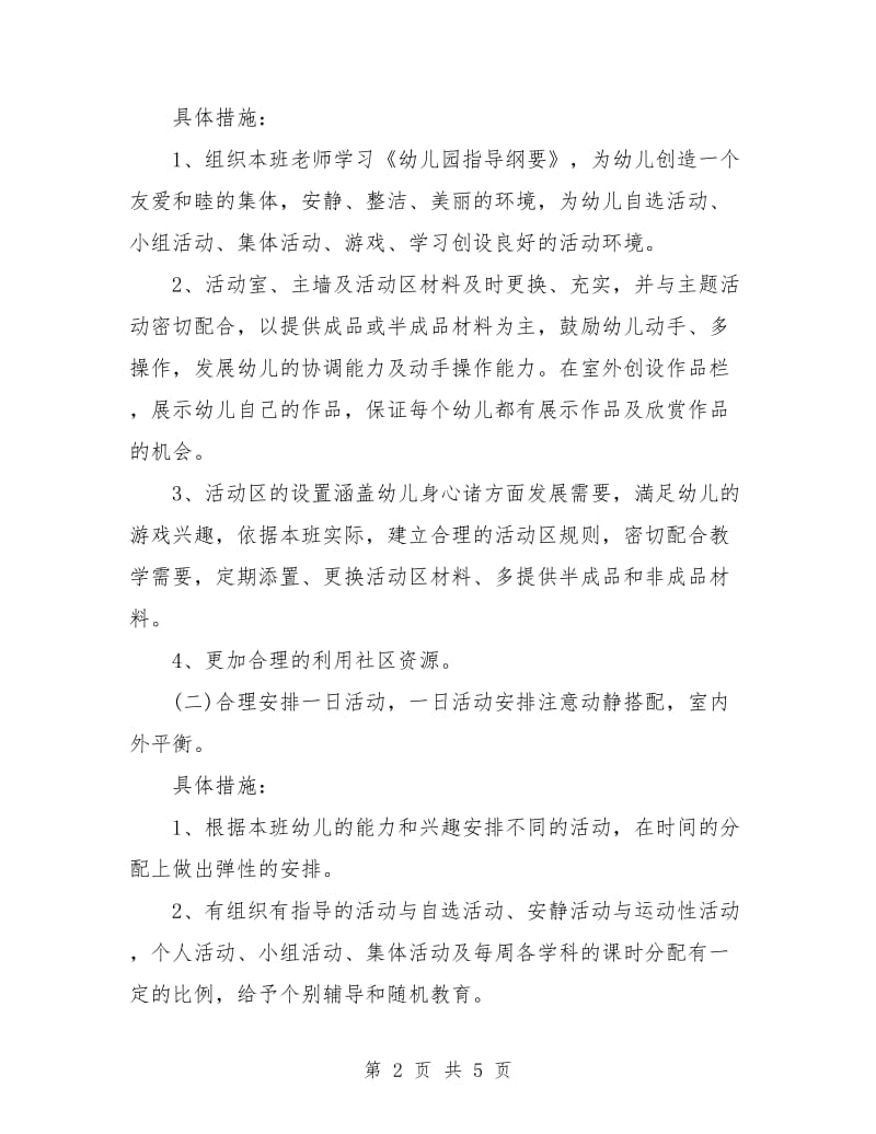 早教老师个人工作计划结尾.doc_第2页