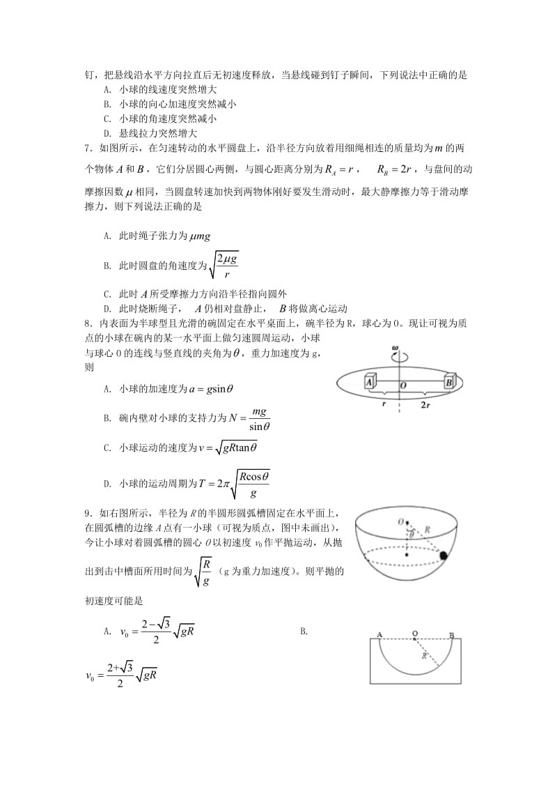 2019-2020学年高一物理下学期第一次月考试题(惟义、奥赛班).doc_第2页