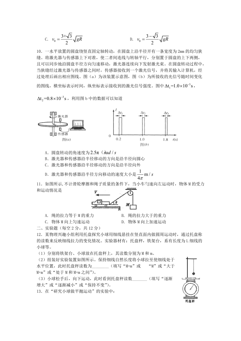 2019-2020学年高一物理下学期第一次月考试题(惟义、奥赛班).doc_第3页