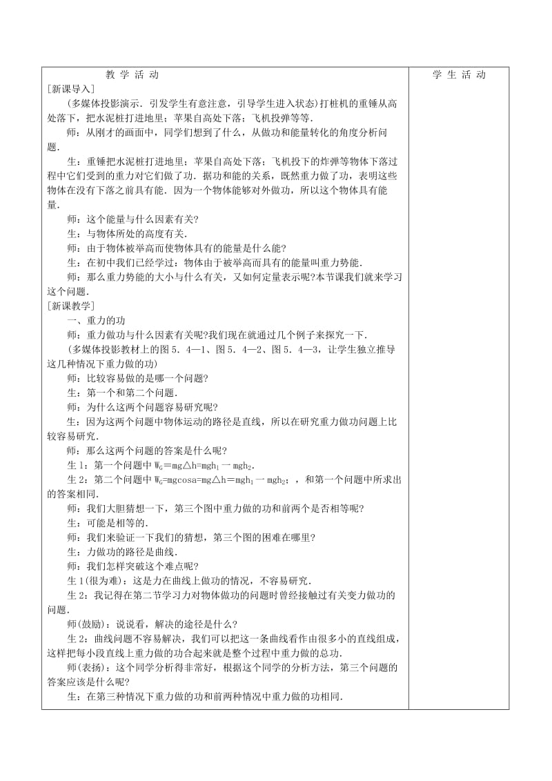 2019-2020学年高一物理下学期第11周 重力势能教学设计.doc_第2页