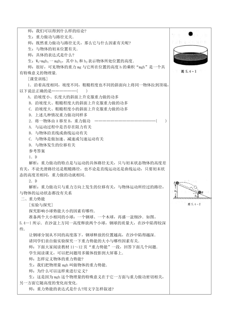 2019-2020学年高一物理下学期第11周 重力势能教学设计.doc_第3页