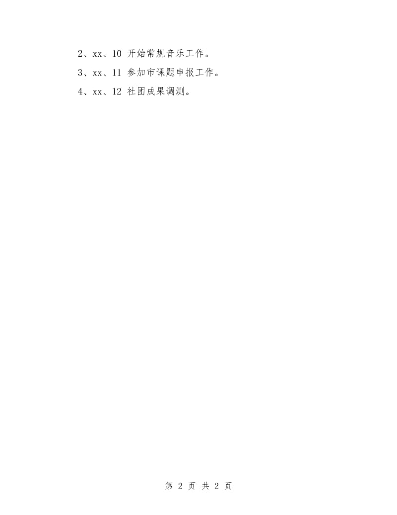 音乐教师学期个人工作计划.doc_第2页