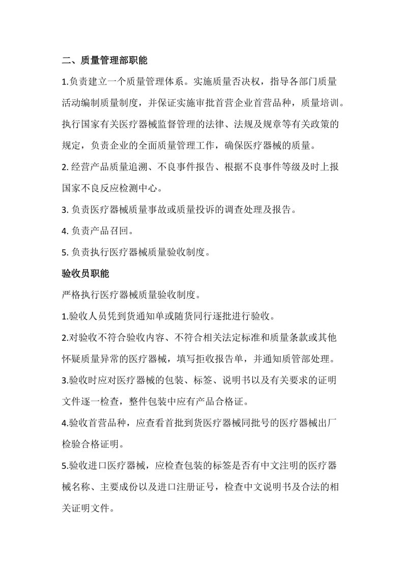 医疗器械公司组织机构与部门设置说明.doc_第2页