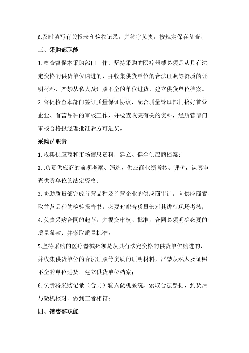 医疗器械公司组织机构与部门设置说明.doc_第3页