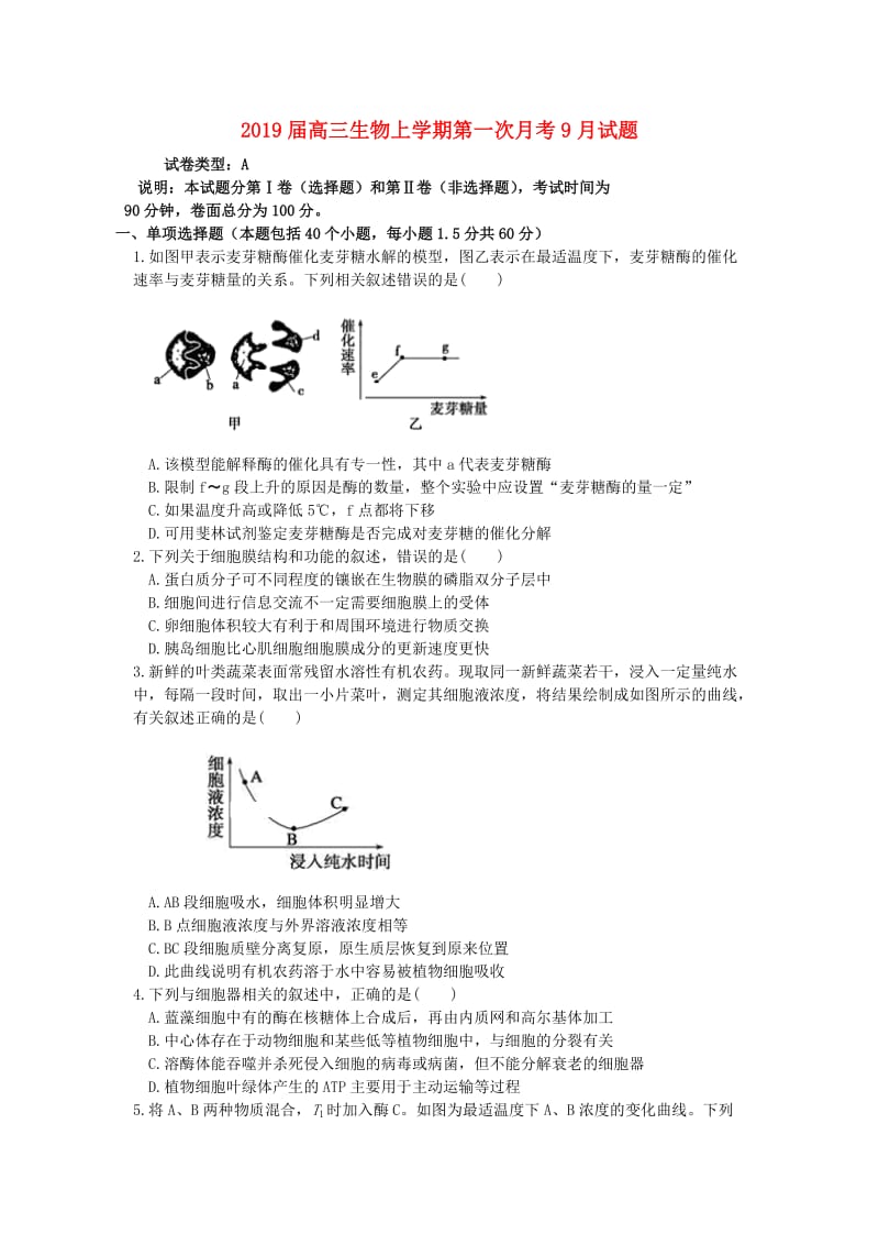 2019届高三生物上学期第一次月考9月试题.doc_第1页