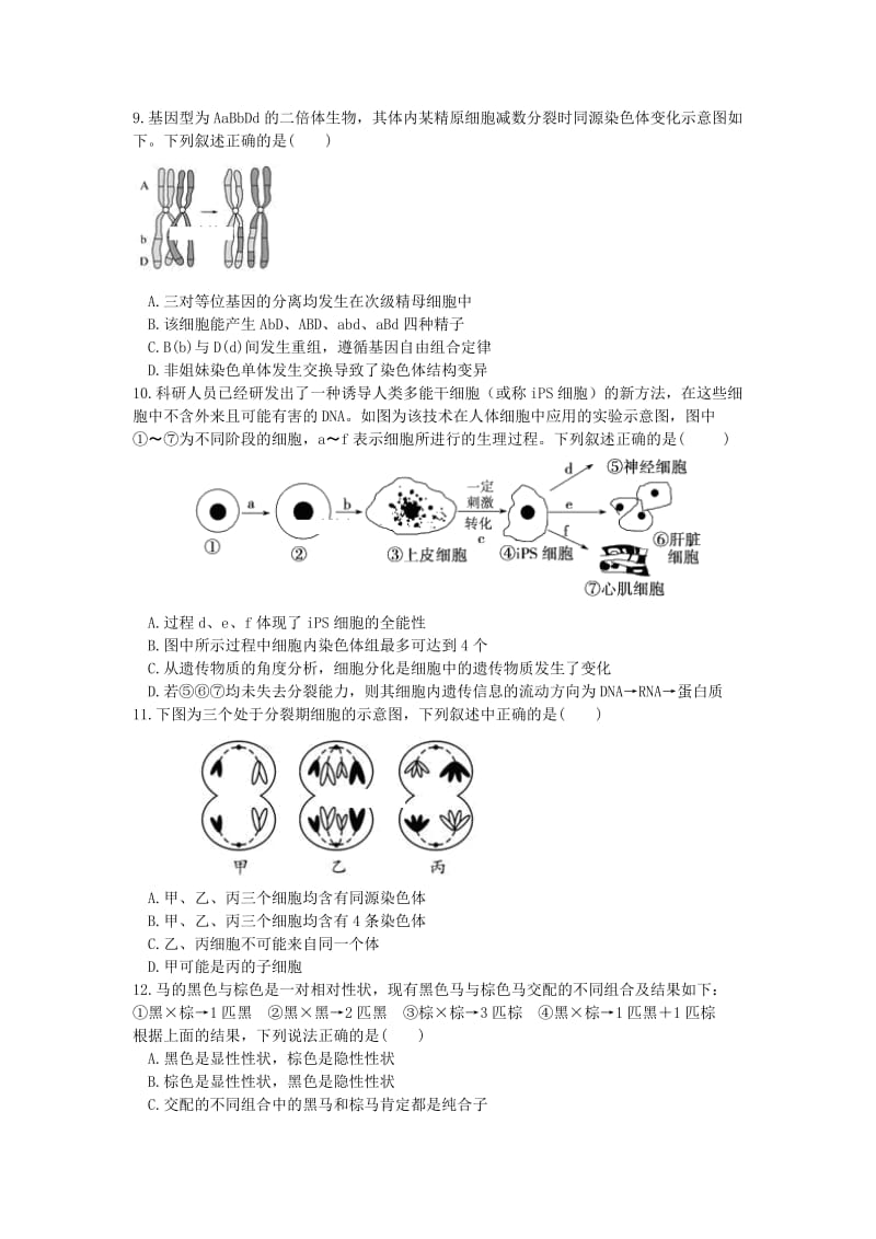 2019届高三生物上学期第一次月考9月试题.doc_第3页