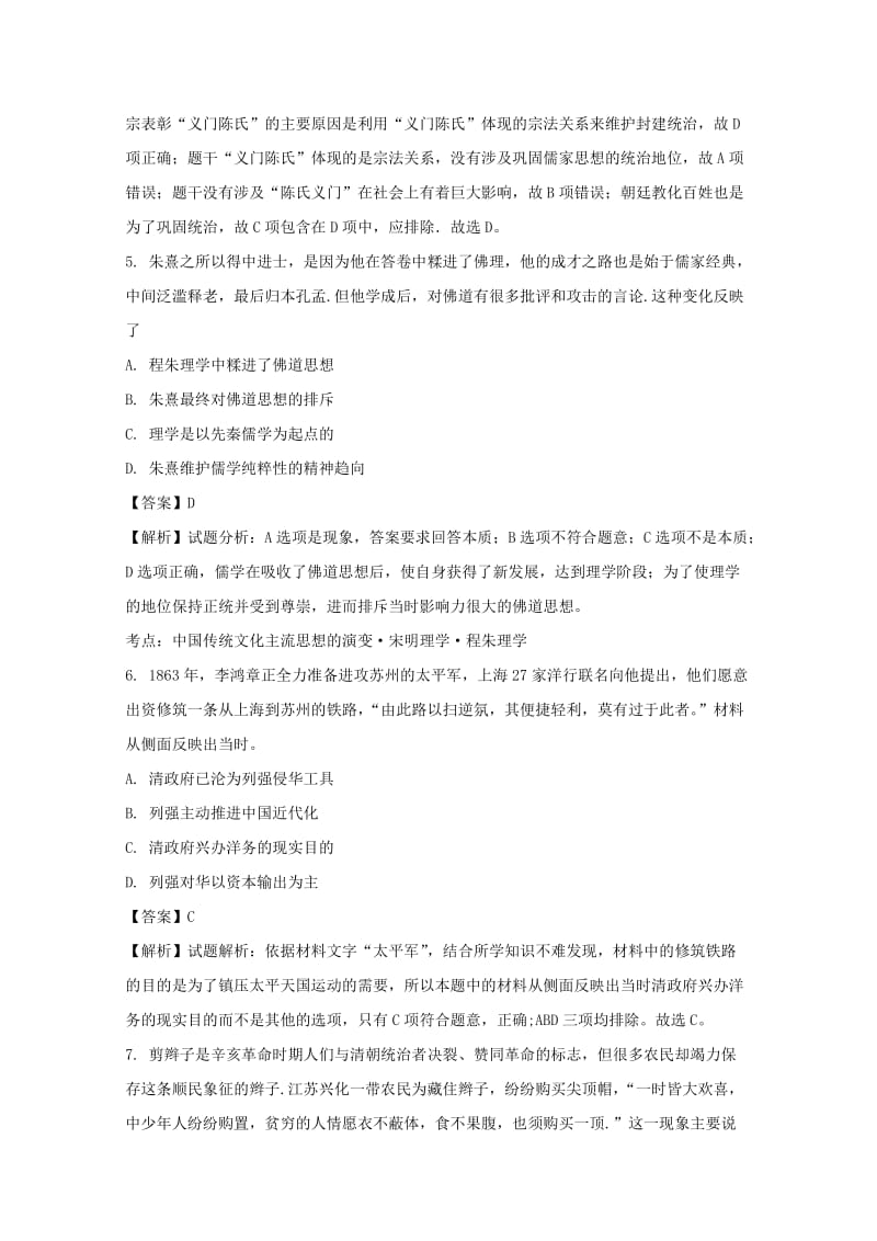 2019届高三历史上学期第四次模拟考试试题(含解析).doc_第3页