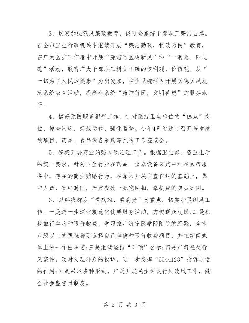 纪检监察的工作计划.doc_第2页