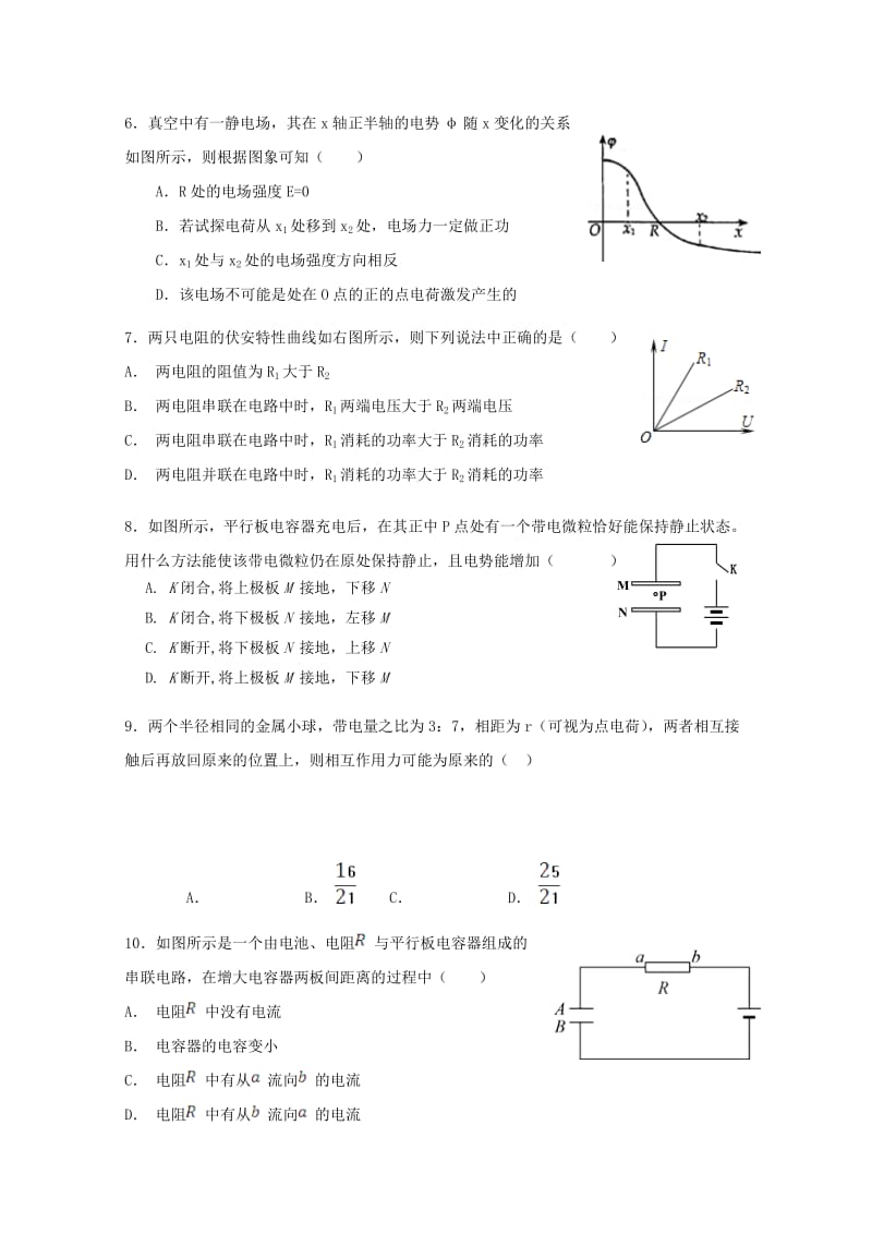 2019版高二物理上学期期中试题理 (II).doc_第2页