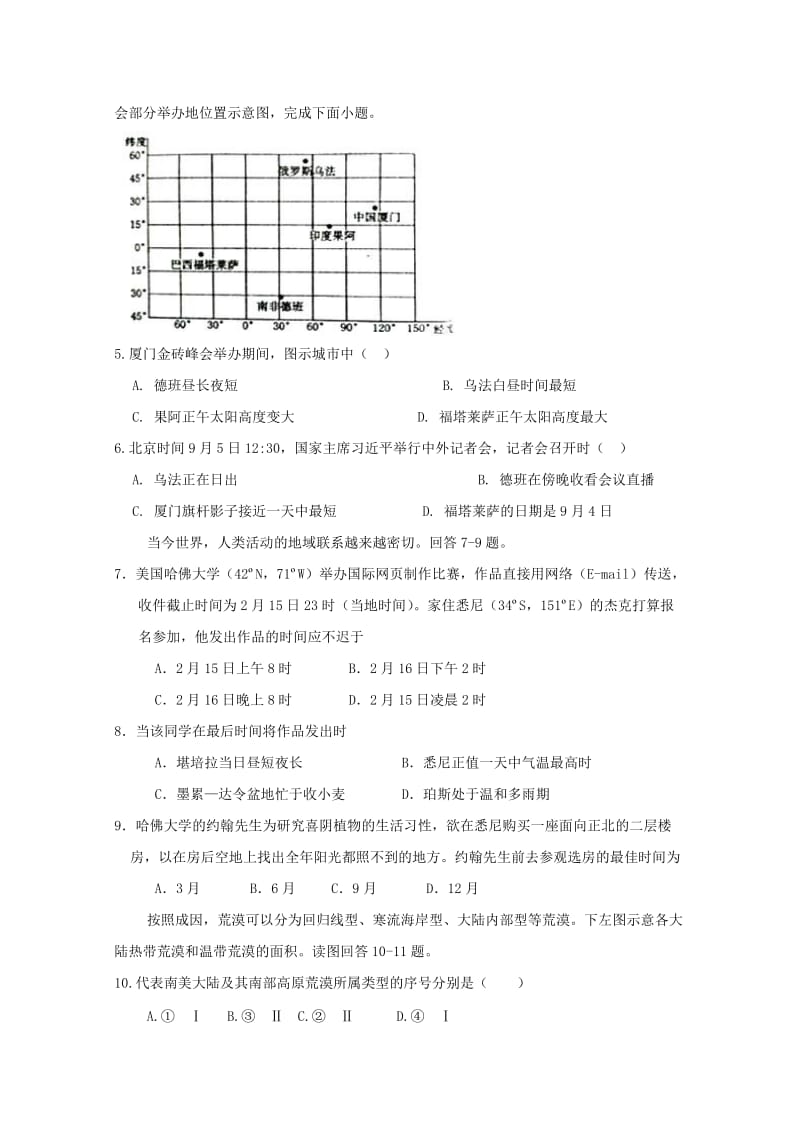 2019届高三地理上学期12月联考试题 (I).doc_第2页