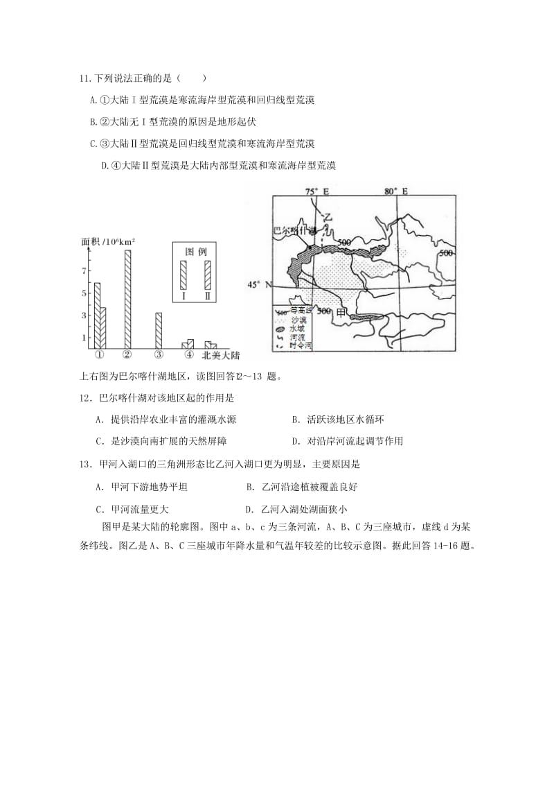 2019届高三地理上学期12月联考试题 (I).doc_第3页