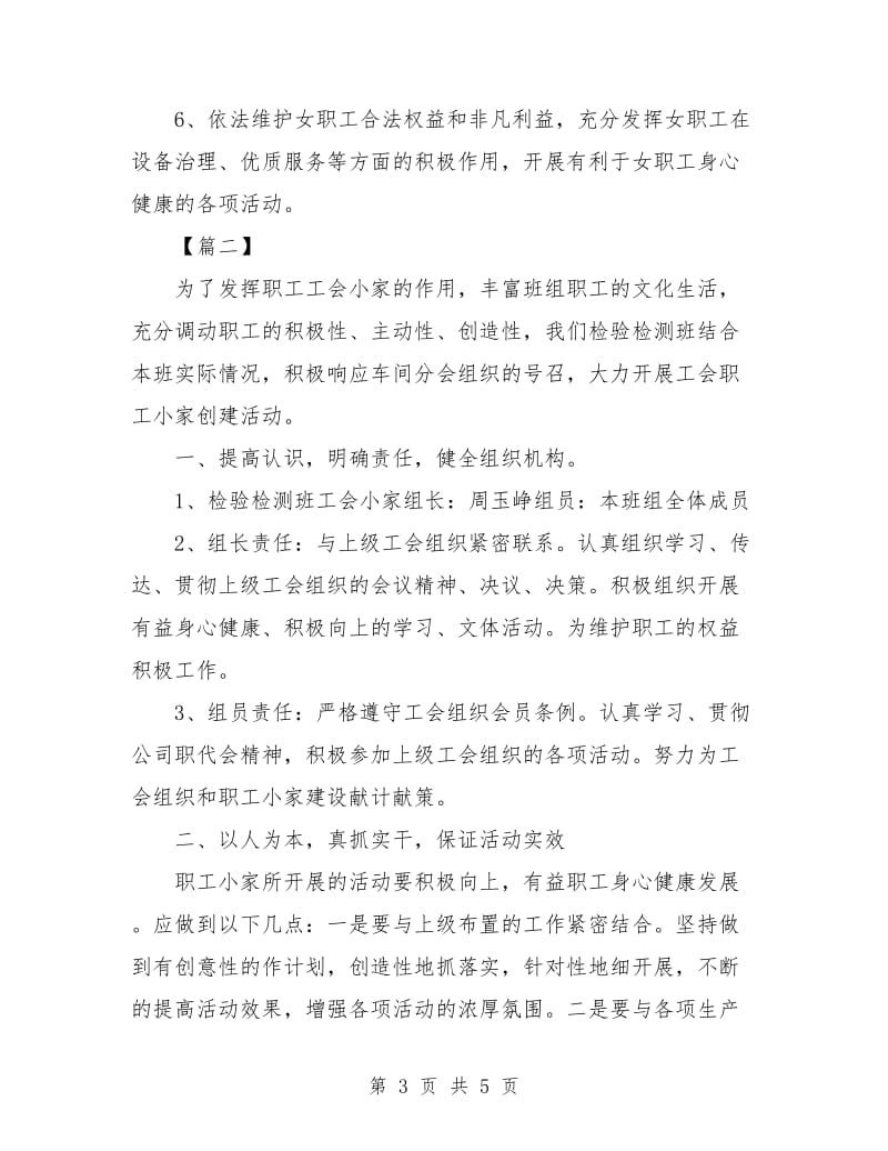 机关工会活动计划表.doc_第3页