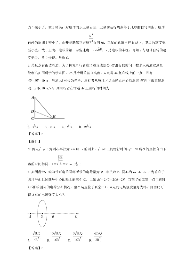 2019届高三物理上学期11月月考试题(含解析).doc_第2页