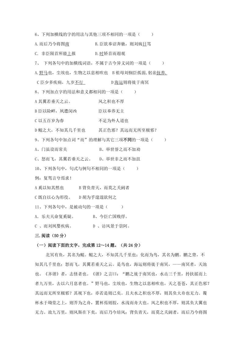 2019届高三语文上学期第二次“周学习清单”反馈测试试题无答案.doc_第2页