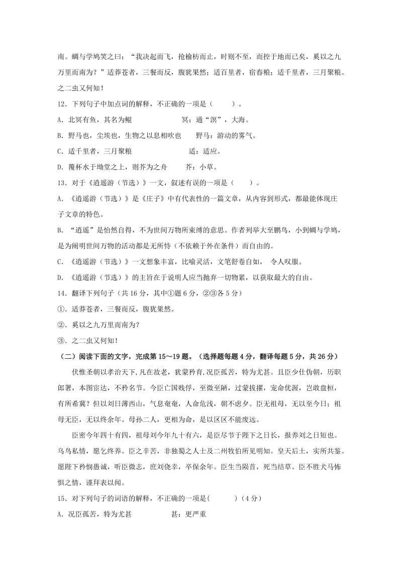 2019届高三语文上学期第二次“周学习清单”反馈测试试题无答案.doc_第3页