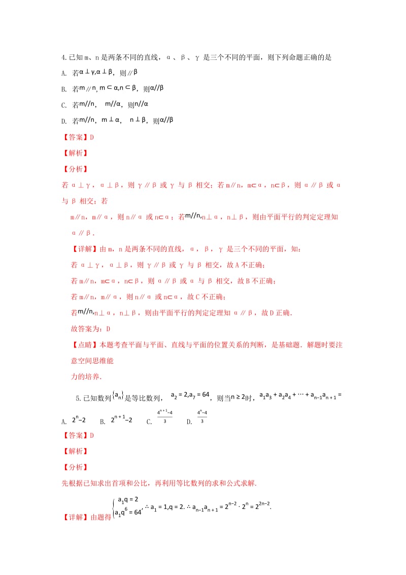 2019届高三数学上学期期中联考试卷 文(含解析).doc_第3页