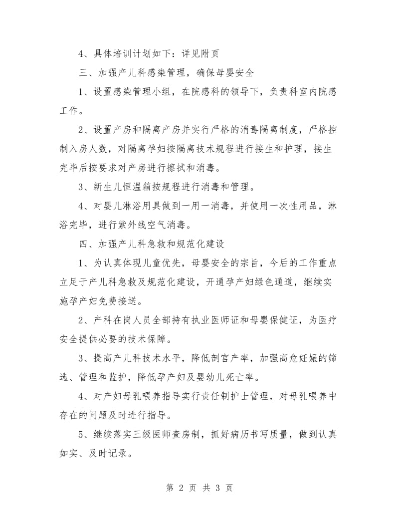 爱婴医院工作计划例文.doc_第2页