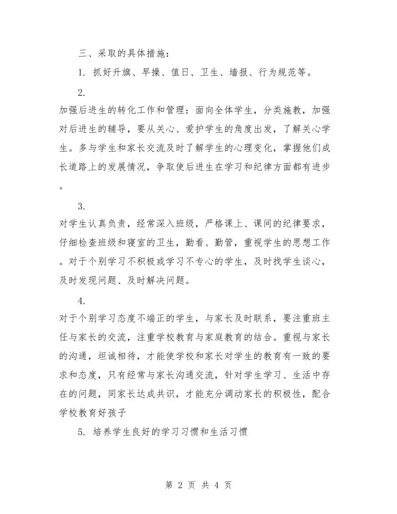 见习班主任个人计划.doc_第2页