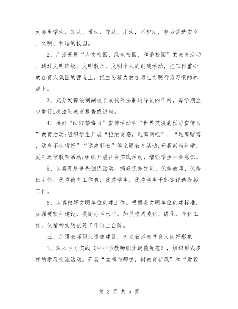 青少年精神文明建设工作计划样本.doc_第2页