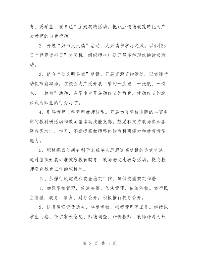 青少年精神文明建设工作计划样本.doc_第3页