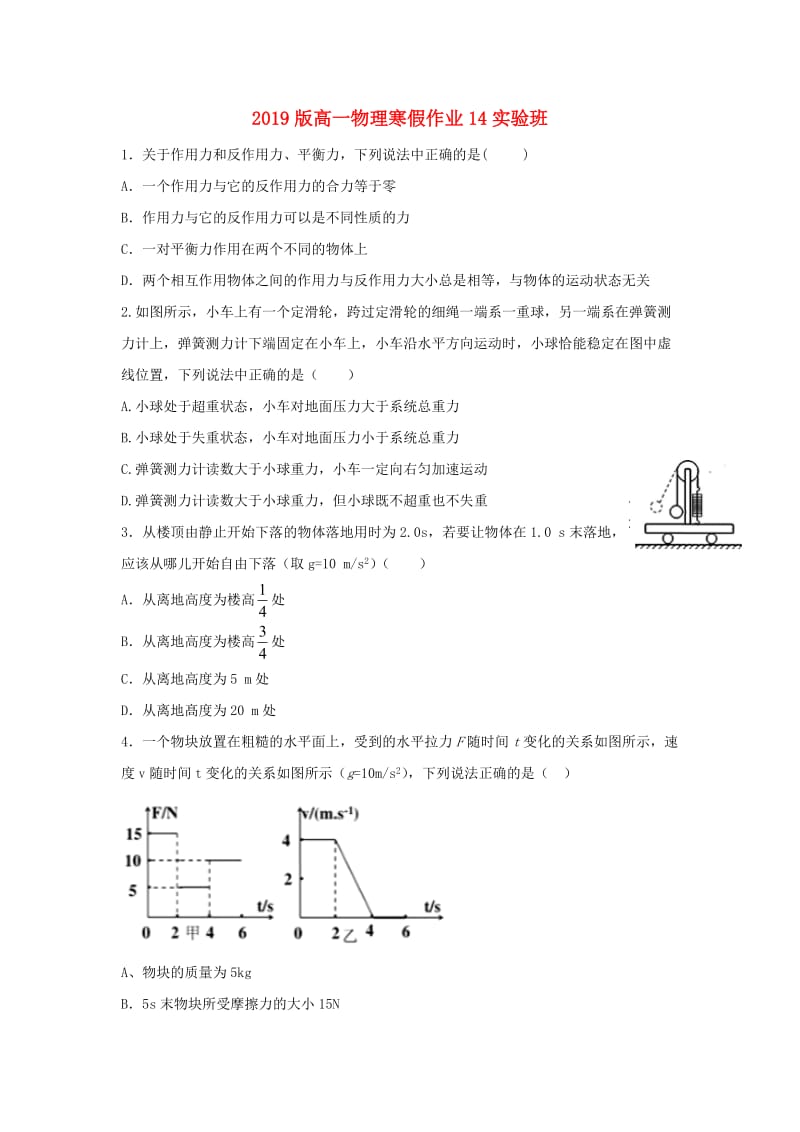 2019版高一物理寒假作业14实验班.doc_第1页