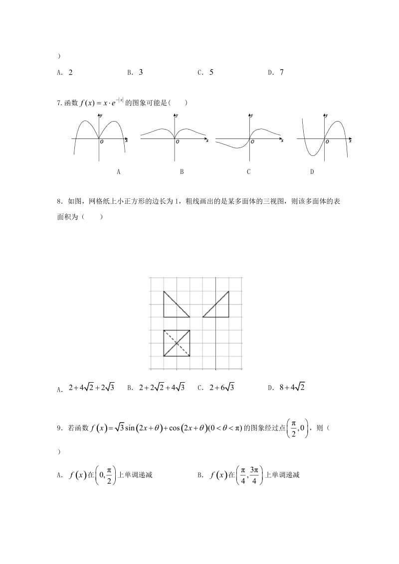 2019届高三数学上学期第三次联考试题文.doc_第2页