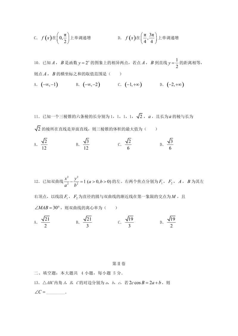 2019届高三数学上学期第三次联考试题文.doc_第3页