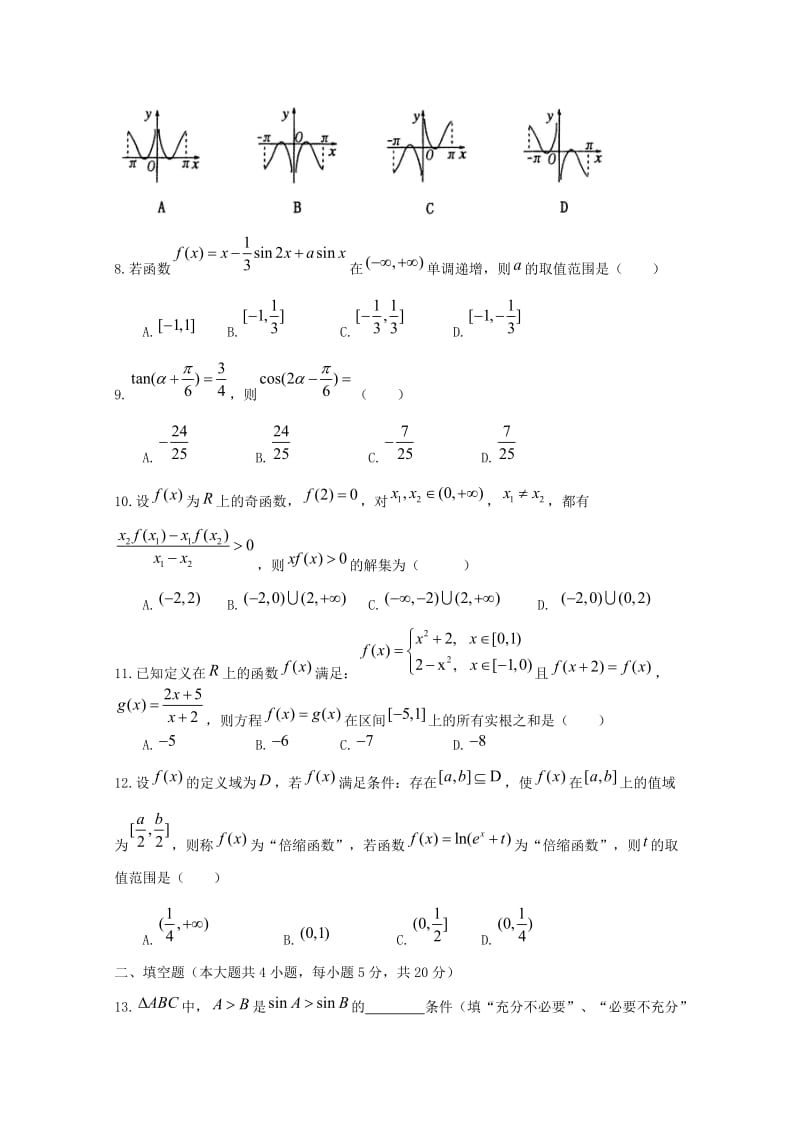 2019届高三数学上学期10月月考试题 理(无答案).doc_第2页