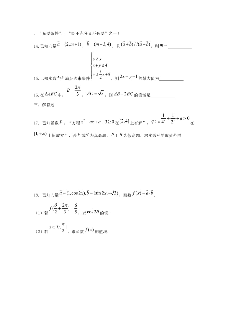 2019届高三数学上学期10月月考试题 理(无答案).doc_第3页